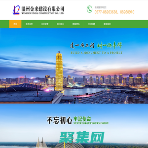 溫州金來建設有限公司