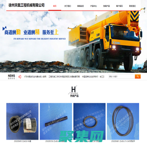 徐工裝載機配件_徐工壓路機配件_徐工起重機配件_徐工平地機配件_徐工攤鋪機配件_徐工吊車配件_徐州天載工程機械有限公司