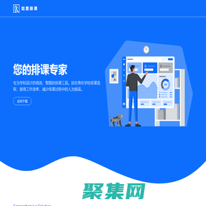 排課軟件-如意排課_走班排課_中小學專業排課軟件