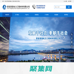 西安英強電力工程材料有限公司