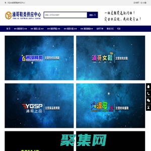 涌哥鞋類供應中心