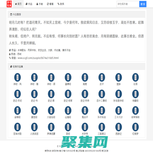 詩詞歌賦 - SCGF.com