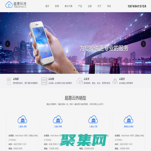 面向未來的大數據、云服務、云托管提供商，超易-企業級云計算服務商