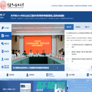 重慶市5A級社會組織_重慶市工程師協會