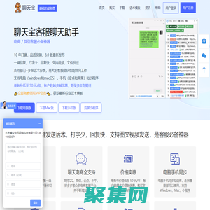 聊天寶,聊天寶客服助手官網,免費快捷回復軟件,客服工具,客服助手,客服神器