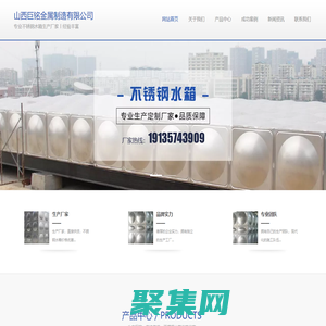 巨銘金屬制造丨不銹鋼水箱生產廠家丨官網