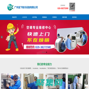 廣州空調維修,廣州空調拆裝，廣州空調加雪種-金下制冷廣州空調維修公司