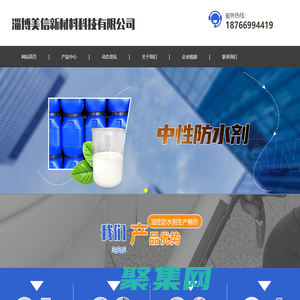 外墻防水劑,路面防水劑,混凝土防水劑-淄博美信新材料科技有限公司