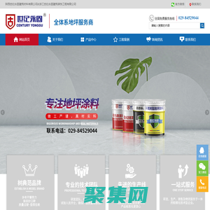 環氧地坪漆-環氧地坪涂料價格|品牌|施工|廠家-世紀永固