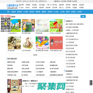 童話故事網_兒童故事_名人故事_勵志小故事_兒童睡前故事大全