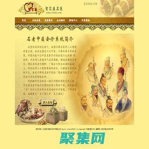 智爾康名老中醫會診網