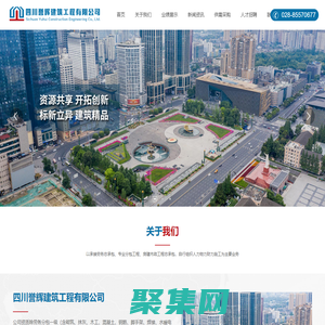 四川譽輝建筑工程有限公司-成都建筑承包-市政公用工程承包-房屋建筑承包-四川建筑工程