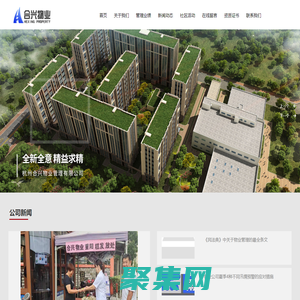 杭州合興物業管理有限公司_高層公寓_寫字樓