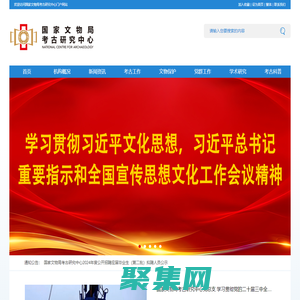 國家文物局考古研究中心