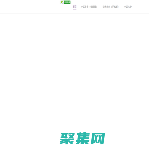 小區多多-全國領先的小區服務平臺 -