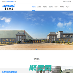 樂清市南馬電器有限公司