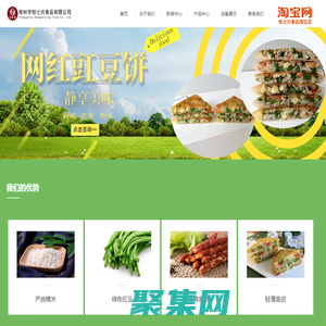 常州恒士興食品有限公司 - 豇豆餅|烏米豇豆餅|面疙瘩|小酥肉|蘿卜絲餅