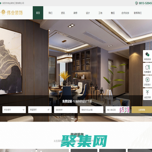 自貢市偉業裝飾工程有限公司