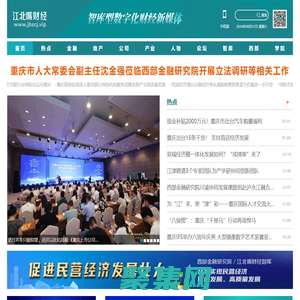 江北嘴財經-智庫型數字化財經新媒體