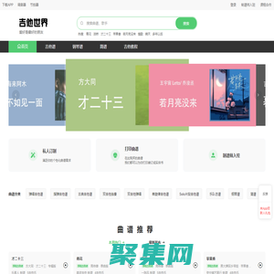 專業吉他譜網站推薦 - 吉他世界