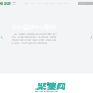 云創大數據——大數據存儲與智能處理高新技術企業