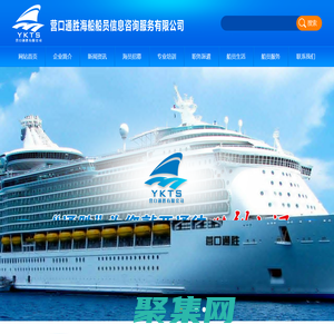 營口通勝,營口船員,營口海員_營口通勝海船船員信息咨詢服務有限公司