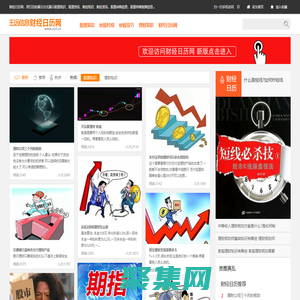 財經日歷【實時自動更新】 - 財經日歷數據 - 財經日歷網 | 王遠信息
