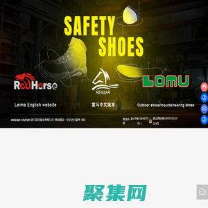勞保鞋-軍靴-浙江雷馬鞋業有限公司