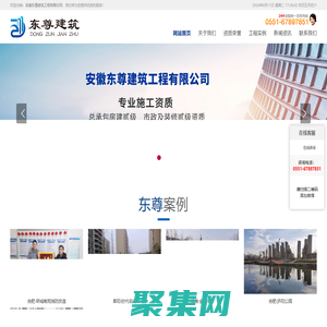 安徽東尊建筑工程有限公司