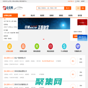 【企貝網】公司轉讓|資質轉讓|代理記賬服務平臺