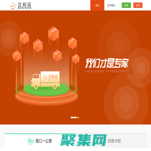 立刻運-國際港口物流專家