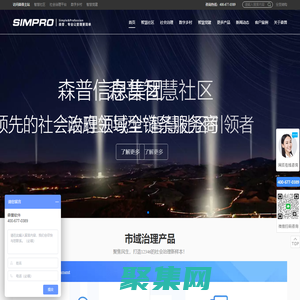 智慧社區|市域社會治理|智慧黨建|數字鄉村|一網統管|智慧治理|智慧園區|智慧街道平臺系統_森普信息集團