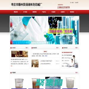 棗莊滕州昊揚液體泡花堿-精制液體泡花堿-水玻璃