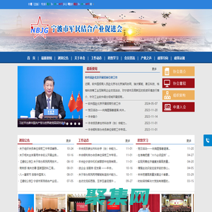 寧波市軍民結合產業促進會