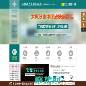 山西省?？破つw醫院_太原市皮膚科最好的醫院_太原市好點的皮膚醫院-太原膚康皮膚病?？漆t院