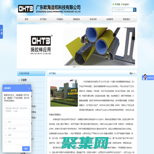 廣東歐海造紙科技有限公司