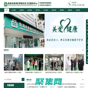 珠海市香洲區翠香社區衛生服務中心