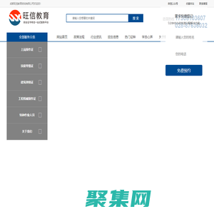 成都旺信教育咨詢有限公司官網