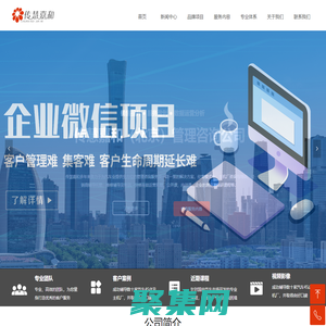 首頁-北京傳慧嘉和管理咨詢公司