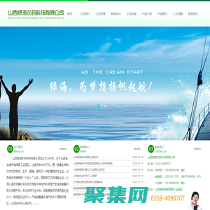 山西綠海農藥科技有限公司