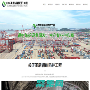 山東圣盾輻射防護工程有限公司官網