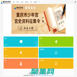 重慶市少年宮云平臺