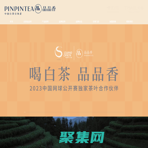中國白茶引領者_福鼎白茶加盟-品品香