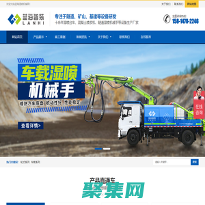 濕噴臺車_隧道濕噴機械手_混凝土噴漿機 - 藍海濕噴機械網