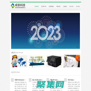 上海咸章 - 顯示系統與家庭環保