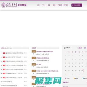 天津工業大學學生就業指導中心