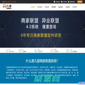 深圳九盟科技有限公司 九盟商家聯盟系統 九盟異業聯盟系統 九盟智慧商圈系統 商家聯盟系統 異業聯盟系統 商圈系統 九盟科技