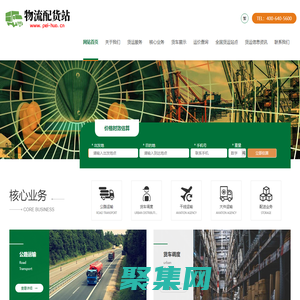 配貨站—貨運信息部,物流配貨,長途搬家,全國物流找車、調車服務！
