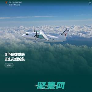 德意志飛機-D328-支線航空-通用航空