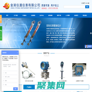 差壓式液位計,旋進旋渦流量計,液體濃度計/密度計|金湖儀通儀表有限公司|首頁